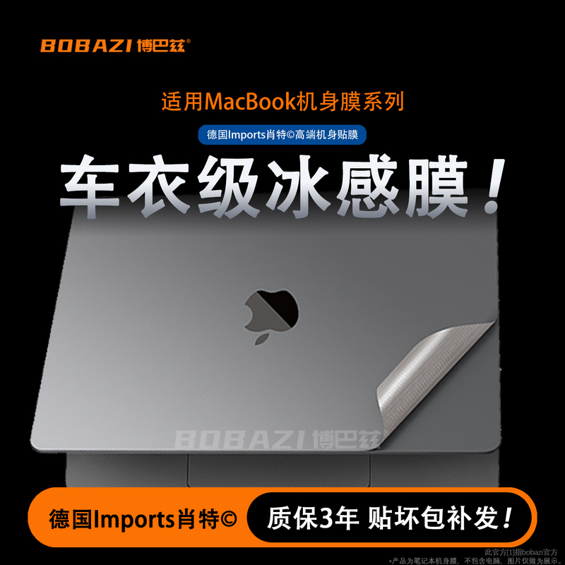 Suitable for Apple Models 21-25 M4/M3/Macbookpro/14/16 Body Protective Sticker Ice Film