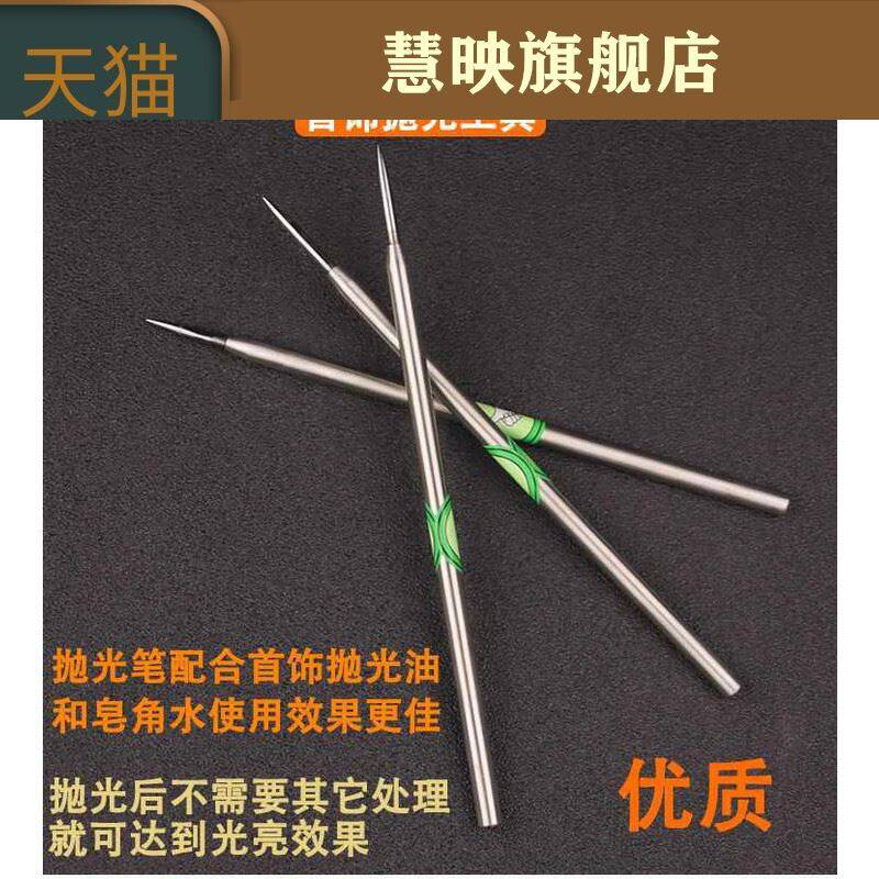 Gold, silver and copper polishing and maintenance of small steel pressing tungsten steel calendering pen bracelet ring jewelry polishing agate knife gold tool