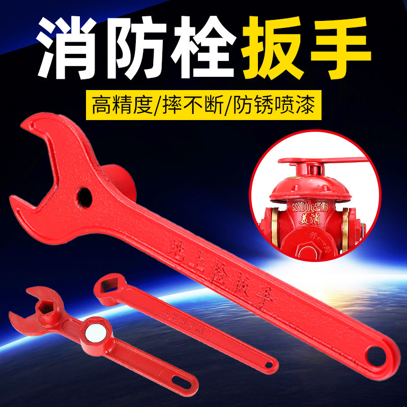 Fire wrench outdoor fire hydrant ground bolt underground fire hydrant thickened national standard switch special universal strong magnetic