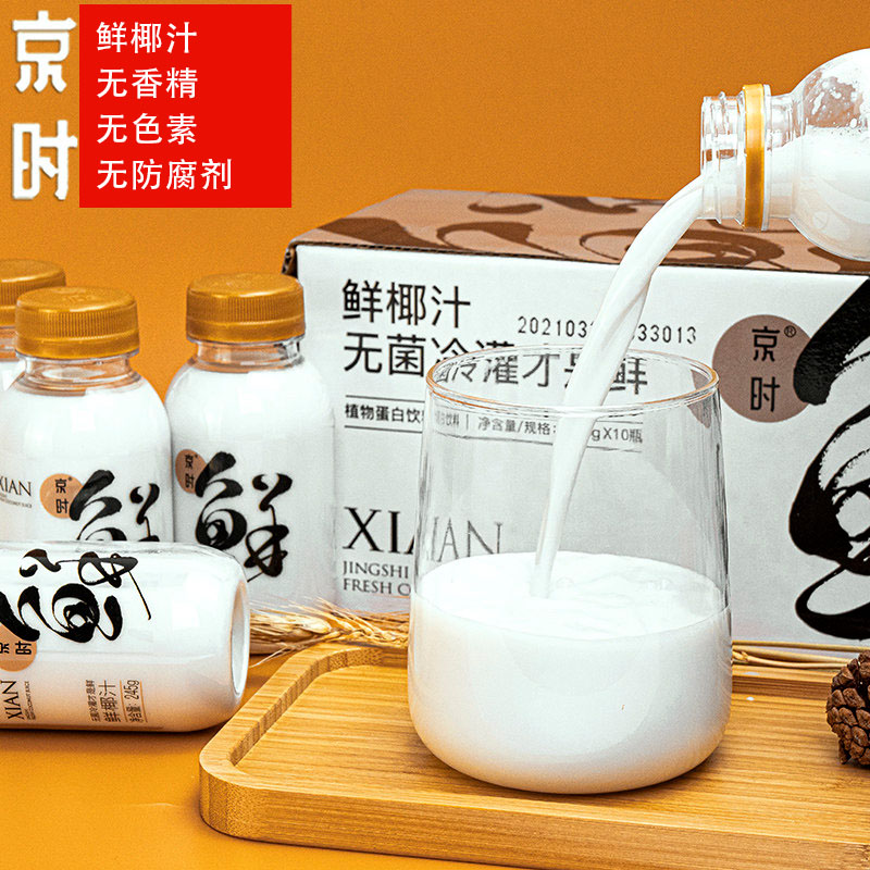 京时 生榨鲜椰汁 245g*10瓶整箱 天猫优惠券折后￥39.9包邮（￥49.9-10）