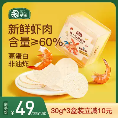 Xingpu to take a bite of fresh shrimp slices Nutritional snacks Biscuits baked shrimp slices rice cakes Non-fried No added salt and sugar
