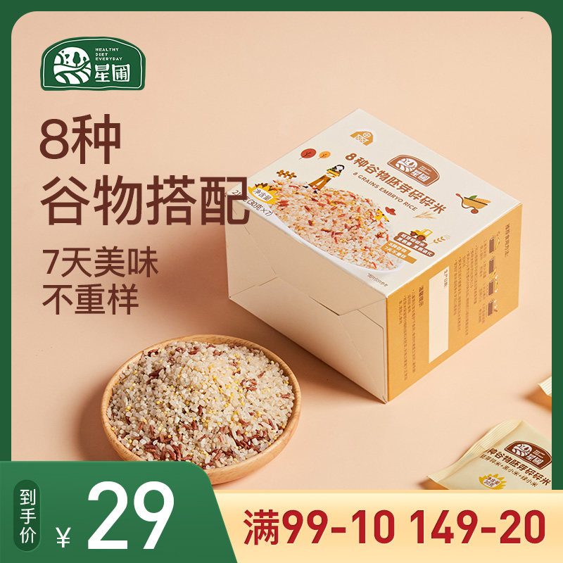 8 kinds of grains in the Star garden with germ broken rice porridge rice nutritious grain rice