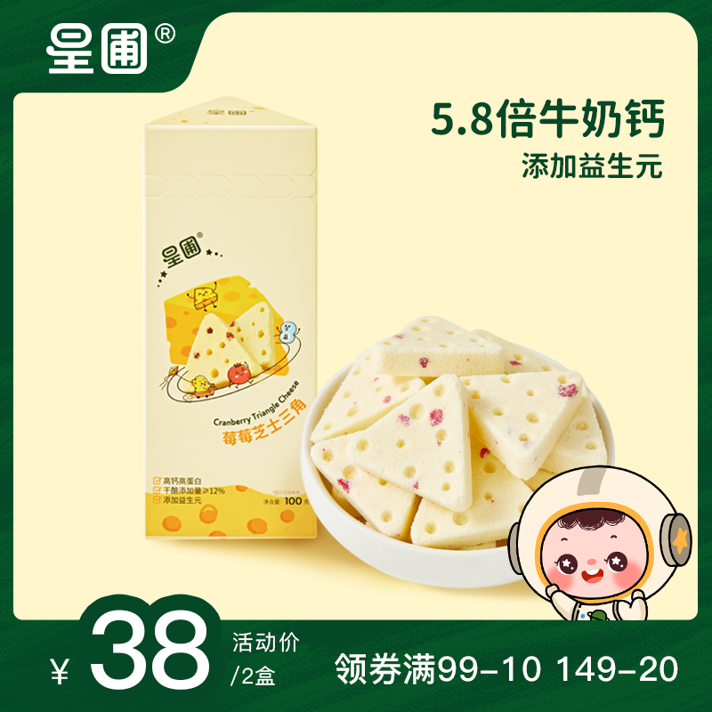 Star Nursery Berries Berry Cheesetriangle Cheese Nuggets Cranberry Cheese High Calcium Cheese High Calcium Children Nutrition Snack Milk Tablets-Taobao