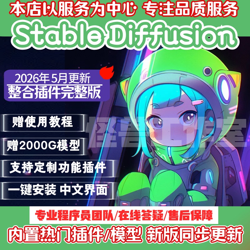 Ai Painting Software Stablediffusion Remote Installation Sd Chinese Version Integration Package Win/Mac Download