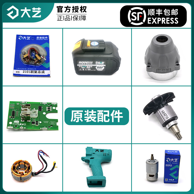 Dai Yi Electric screwdriver 2106 Original Parts Switch Shell Aluminum Head Shell Charger 48v88v Battery