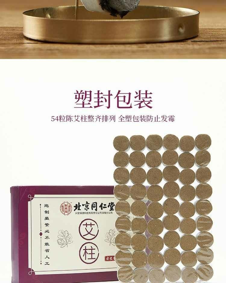 北京同仁堂 陳年艾柱艾條一盒 艾絨純絨艾草條 三年封存陳艾