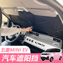 Wuling Hongguang miniev front windshield parasol Mini EV car sunscreen heat insulation hood sun shield