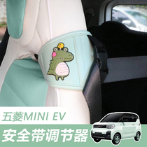 Wuling Hongguang miniev seat belt extender fixed adjustment clip Mini EV seat limiter interior modification