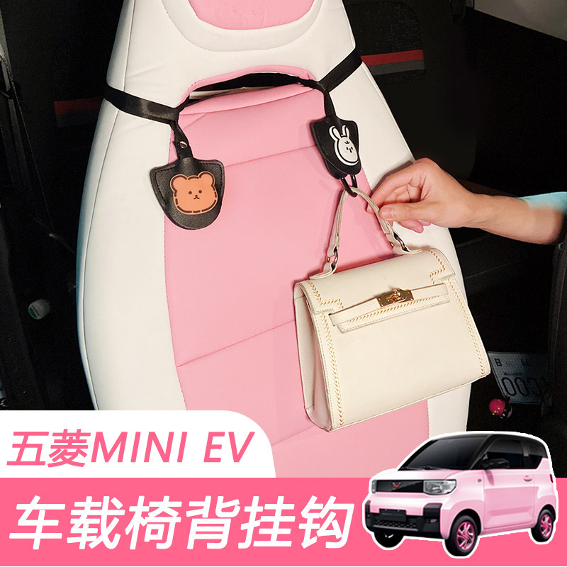 Wuling Hongguang mini modified car hook mini EV special interior card to open the seat back attachment hook