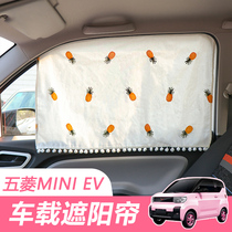 Wuling Hongguang miniev special sunshade Mini EV summer sunscreen heat insulation sun block shading interior modification
