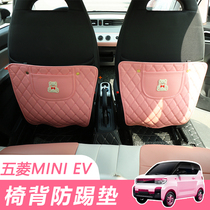 Wuling Hongguang MINIEV seat rear backrest anti-kick pad Mini EV cartoon childrens door rear seat protective pad