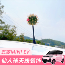 Wuling Hongguang miniev antenna decoration Car roof modification accessories Mini EV cactus body decoration