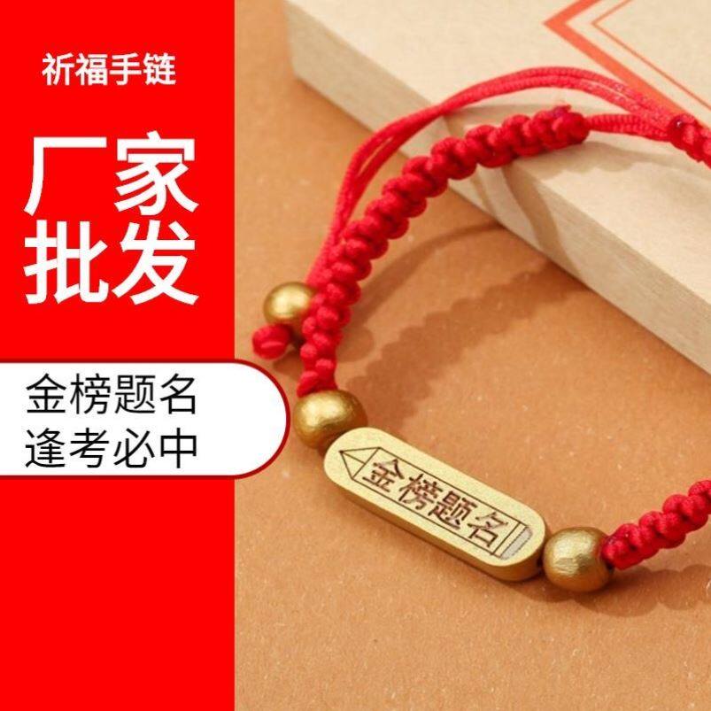 2021 new blessing hand woven red rope transfer lucky gift exam fashion student to be no.1