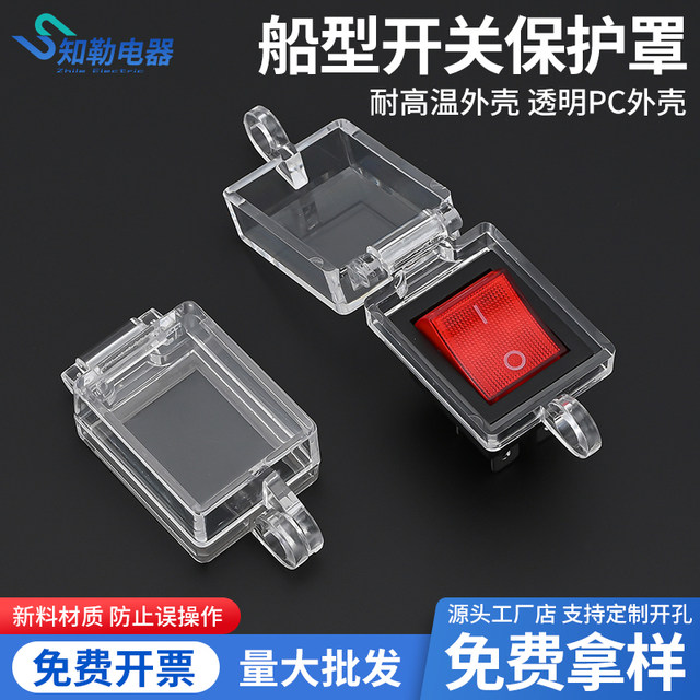 Boat-shaped switch protective cover, transparent button flip-type, padlockable to prevent misoperation, with double-sided tape