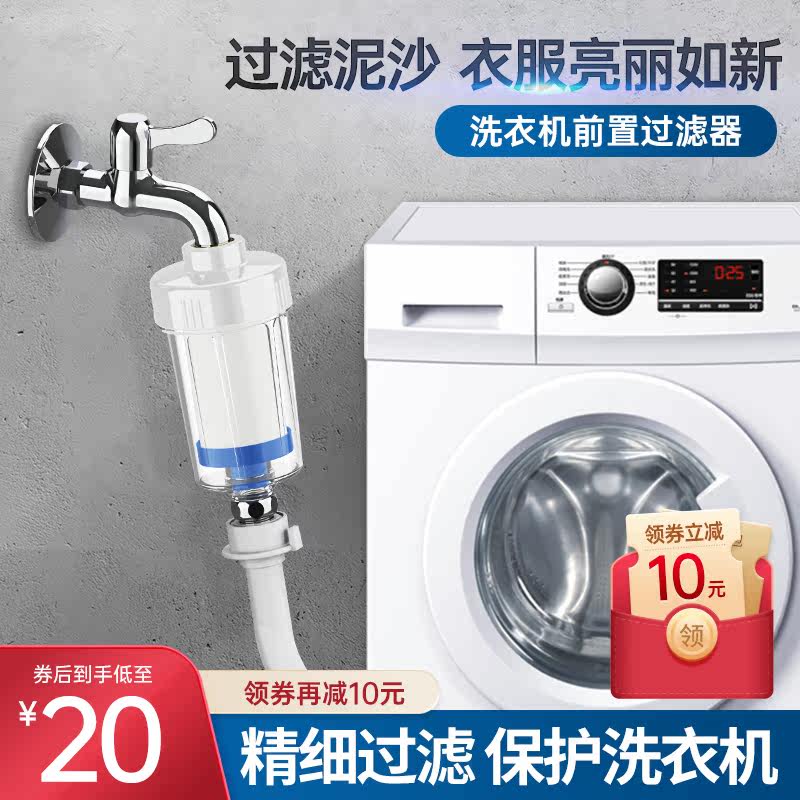 Universal tap water faucet washing machine special pre-filter universal filter element water purifier household water filter