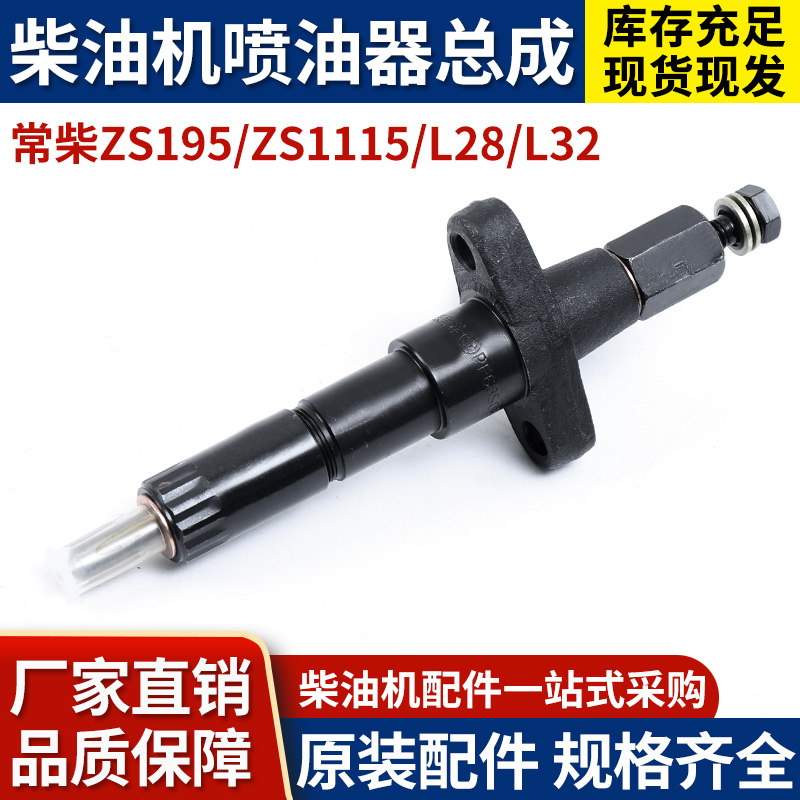 Changchai diesel engine injector head assembly s195 zs1100 zs1105 zs1115 L28 32 nozzle