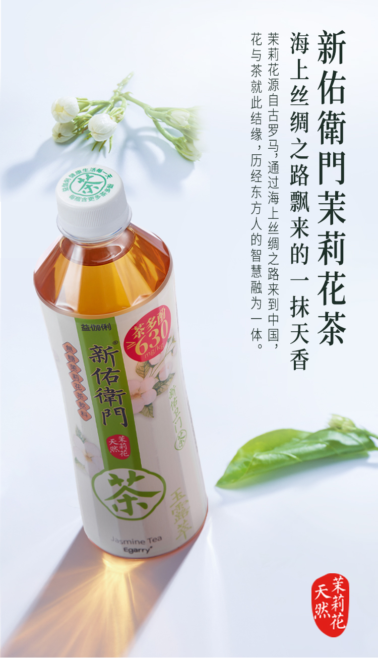 新佑卫门 0糖茉莉花茶/绿茶 500ml*6瓶 茶多酚630mg/kg 图3