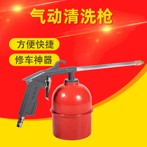 Engine washing gun pneumatically blown dust gun high-pressure air gun spray gun blow gun blow dust engine oil stain cleaning tool