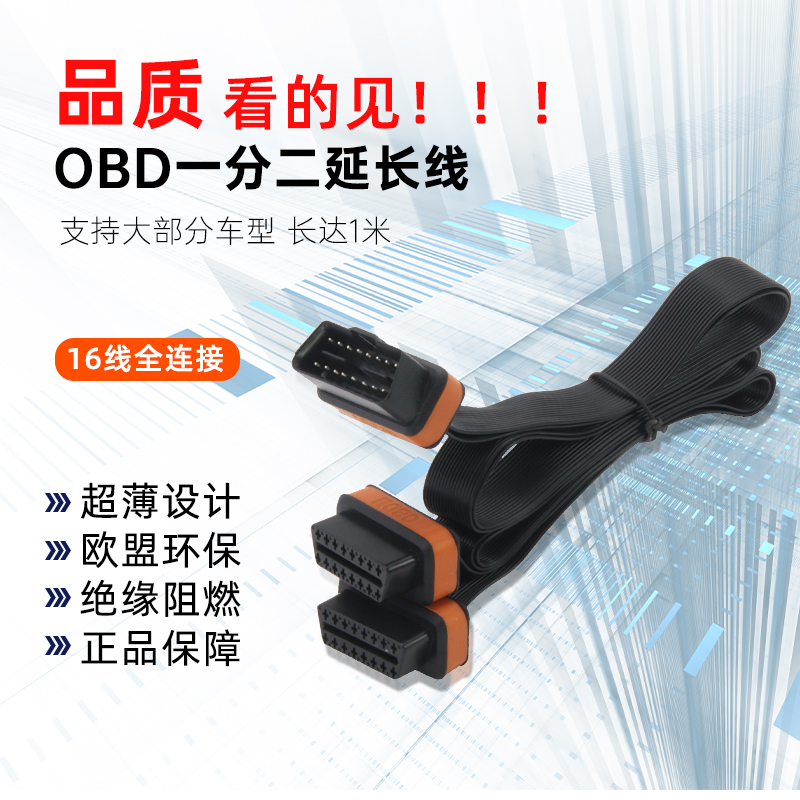 Car load with OBD2 10% second-line instrumental transfer extension cord-to-mother elbow OBD2 extension line one tug