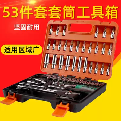 53-piece tool set 1 41 4-inch socket wrench tool set small ratchet tool socket wrench repair tool steam warranty