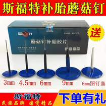 Vacuum tire tire grinding mushroom tire tool package to fill tire artificial cold special mushroom nail