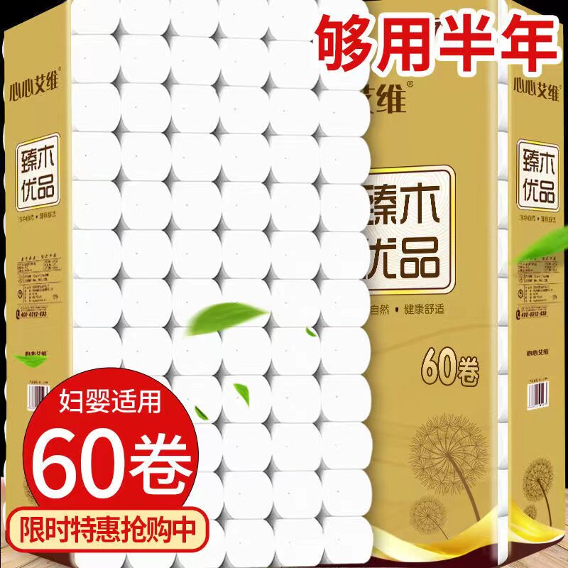 (60 rolls of special half-yearly package) virgin wood pulp toilet paper roll toilet paper towel toilet paper 16 rolls of household paper towel roll toilet paper