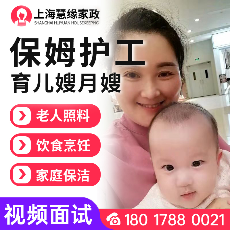 Shanghai Live Nanny Housekeeping Service Nursing Attendant Nursing Service Elderly Cooking Nursery Nursery Nursery Sister-in-law With Treasure