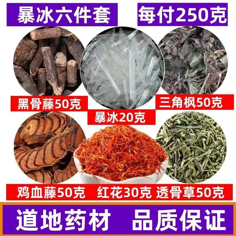 Six-Piece Set of Herbal Ingredients for Making Ice Wine: Red Flower, Black Bone Vine, Bone Grass, Triangle Maple, Storm Ice, Chicken Blood Vine, Traditional Chinese Medicine for External Use