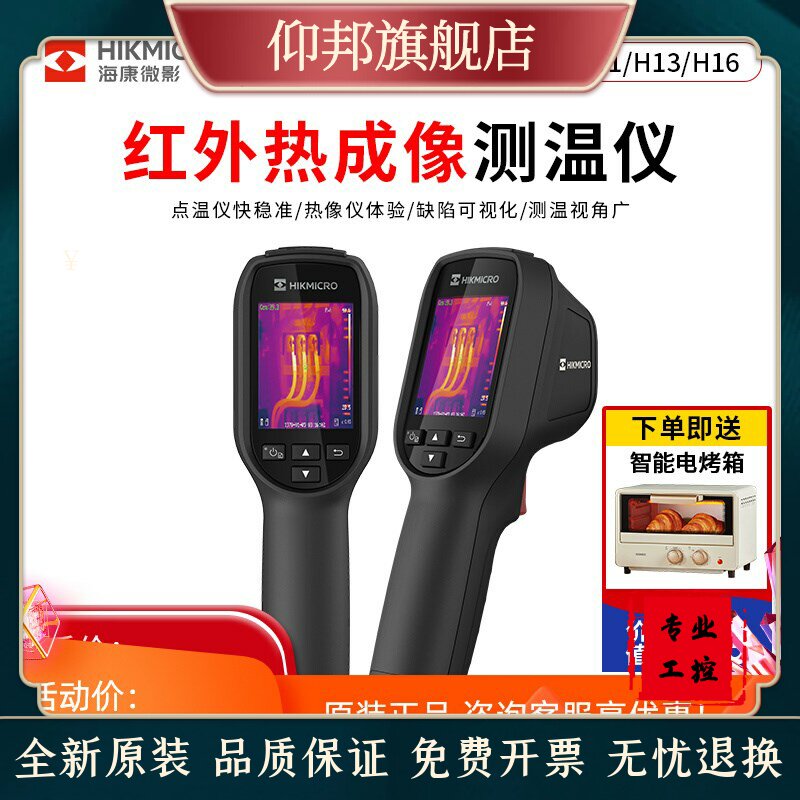 H10 H11 Infrared thermal imaging detector H21 Pro