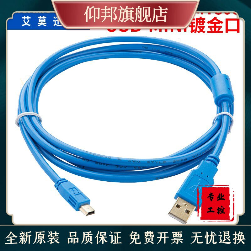 USB-MINI applies to the Wellen touch screen computer programming data download line USB-MT6000 MT8000