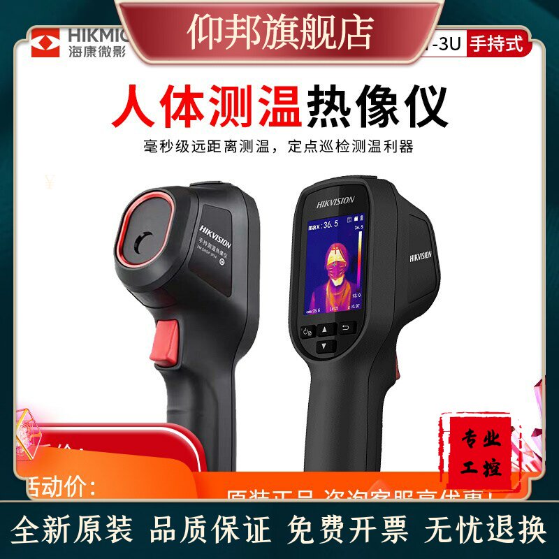 Hikvision TBC - 3117 - 3U handheld thermal imaging imaging instrument with high precision infrared thermal imaging