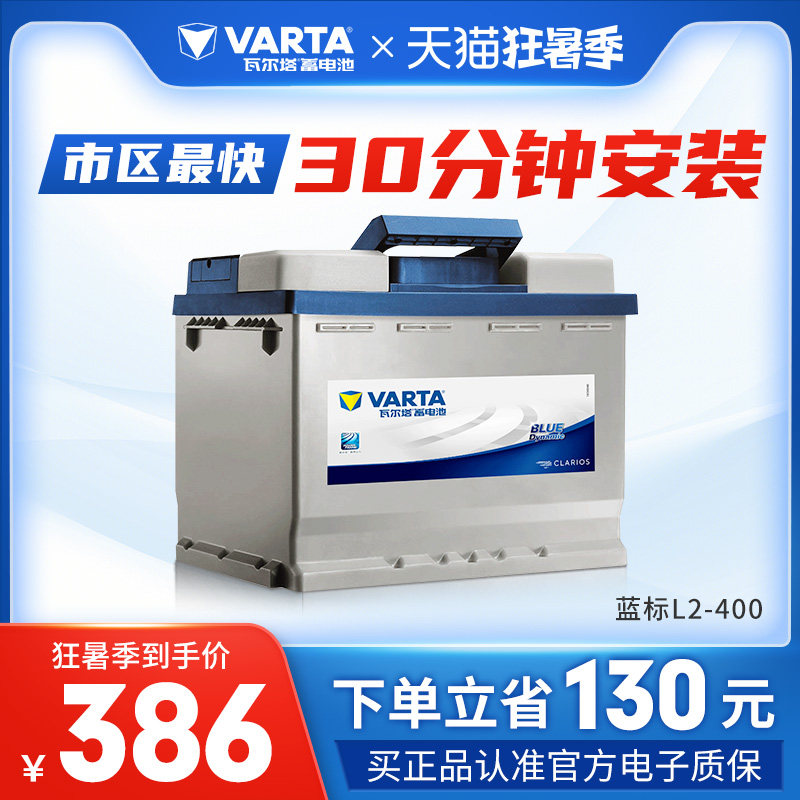 Varta battery l2400 car battery Longyi Cruz 60AH car battery official electronic warranty