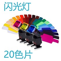 20-color color filter camera-top flash color film color temperature film set fill light color filter paper camera photography accessories