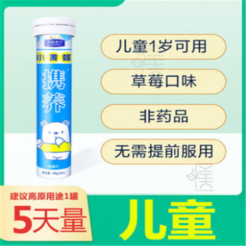Children Ctrip Sheets Anti-Plateau Reaction Little Bumblebee Children Blue Adoptive Tablets 20 Tablets With Oxydobao Rhodiola Glucose