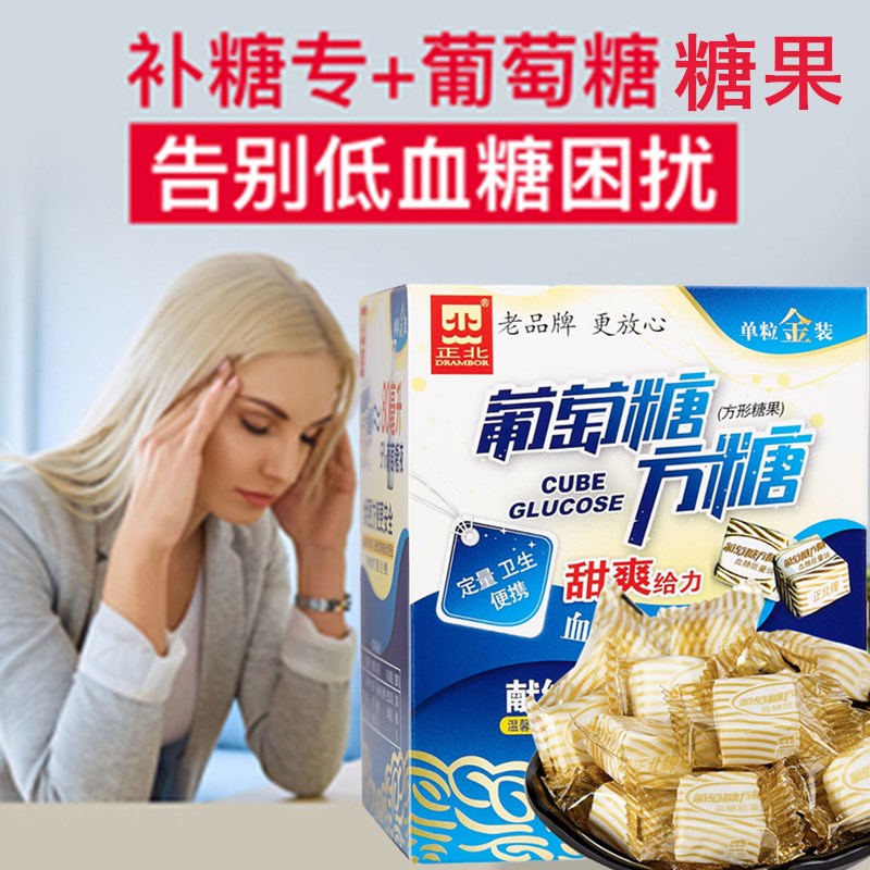 Glucose candy candy oral hypoglycemia nutrition with special sugar dizziness sports plateau tourism