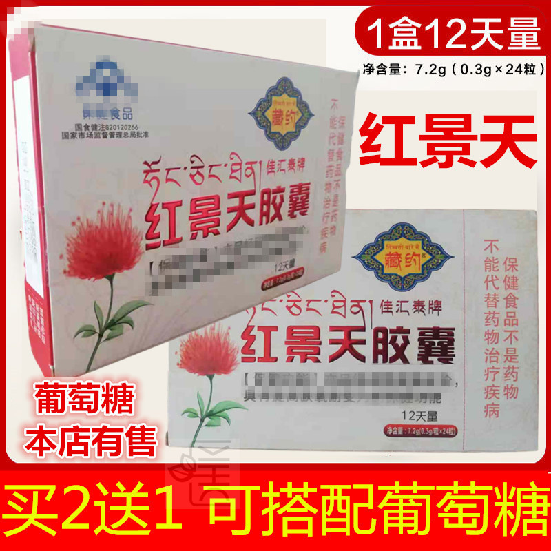 Rhodiola capsule anti-plateau reaction Tibet Yunnan into Tibetan hypoxia 0 3 * 24 grain other glucose oral liquid