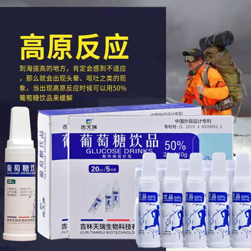 Taurine glucose oral liquid high anti-Tibet package red scene oral liquid oxygen polyheterogeneous plateau Kang