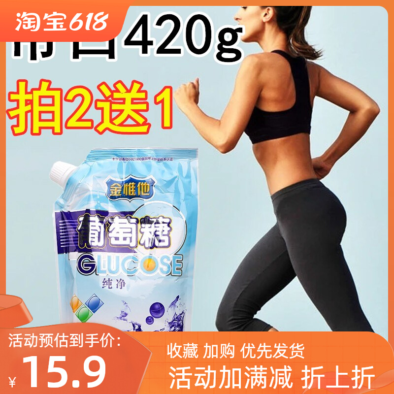 Pure glucose powder 420g*1 bag of water for people to supplement energy sports drink sports students exercise hypoglycemia