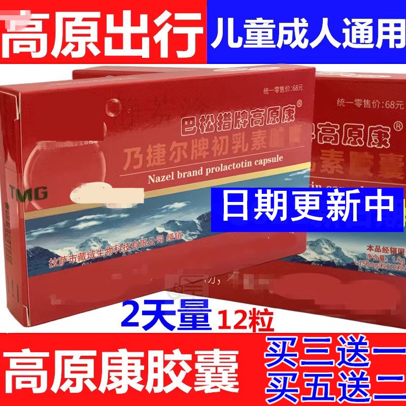Plateau Concapsule children with high anti-drug colostrum adult anti-plateau reaction self-driving with rhodiola oral liquid-Taobao