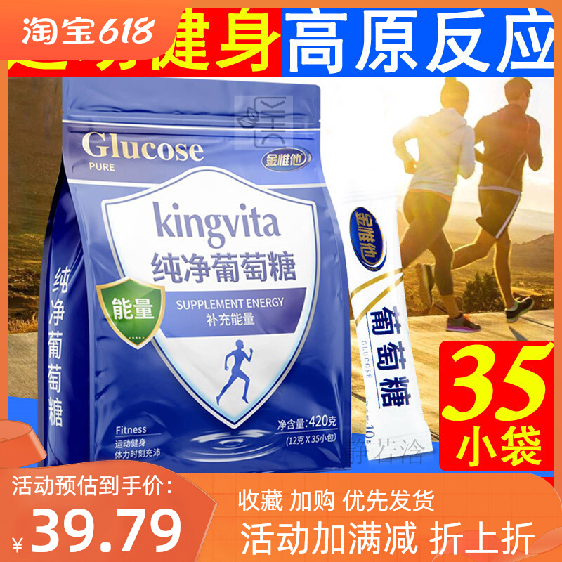 Pure glucose powder flushing adult children sports fitness supplement energy alcohol solution hypoglycemia 35 anti-high reactions