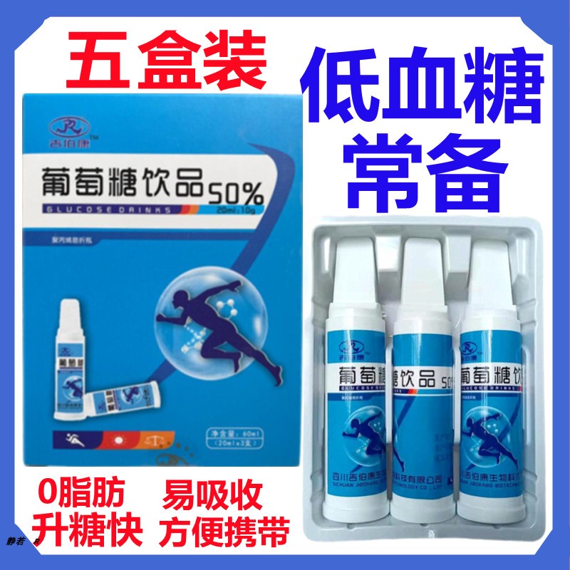 Glucose Mouth Fluid Hypoglycemia Dizzy Non Essential Sugar Supplements Sugar Lids Supplements Energy Oral Solution