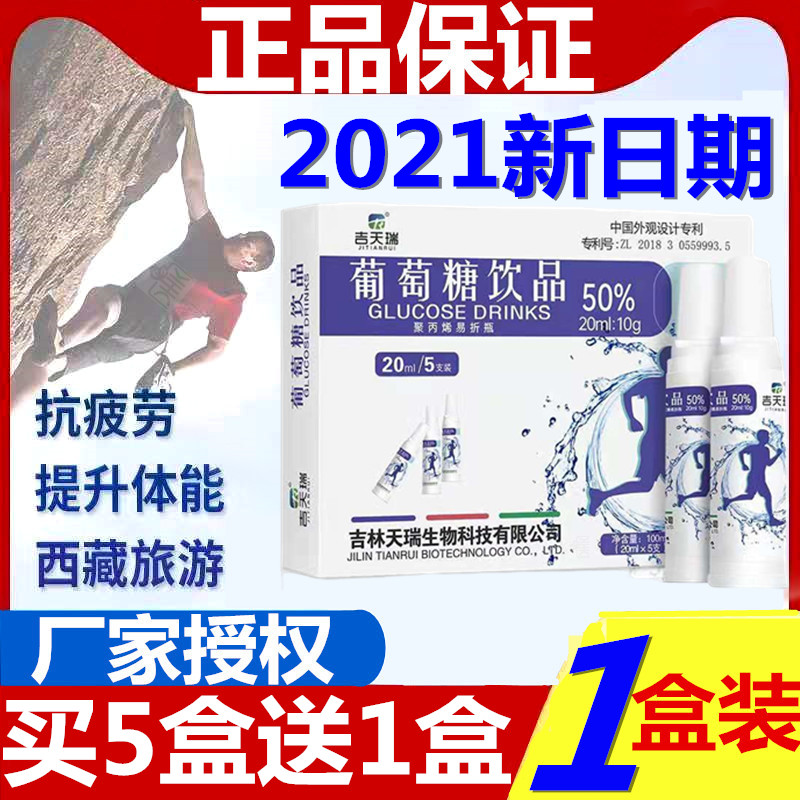 50% exercise type high anti-glucose drink body test oral solution low blood sugar travel portable decomposition wine oral solution