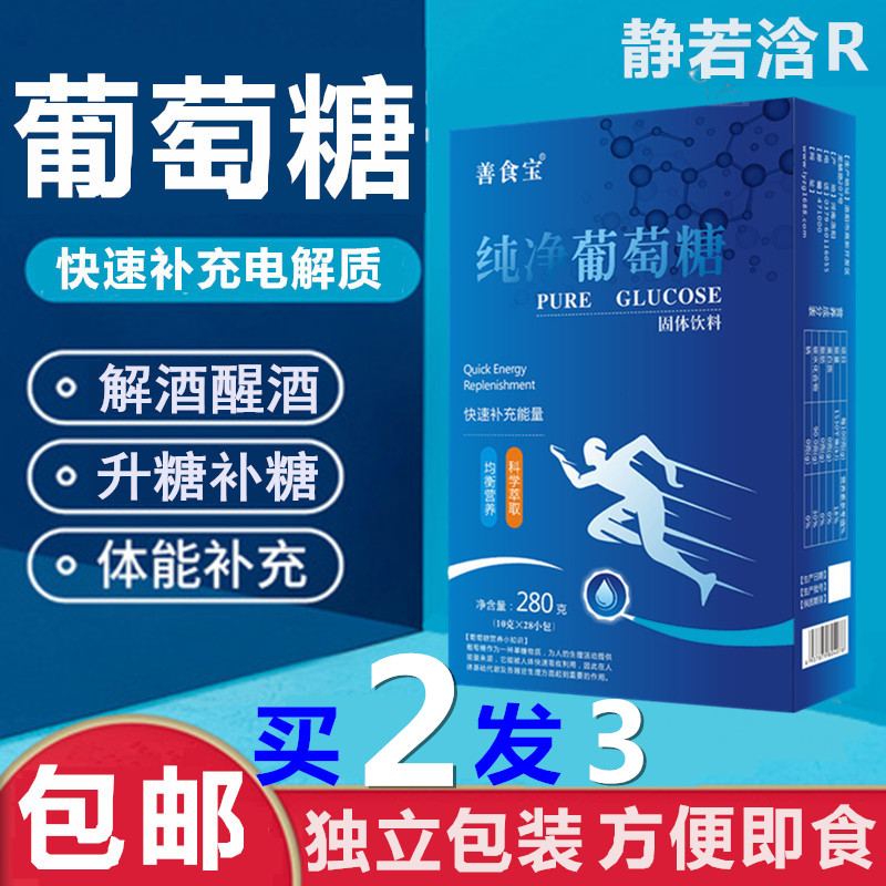 Glucose powder granule plateau reaction sports body test independent 28 small packets solid drink sugar supplement sugar hypoglycemia