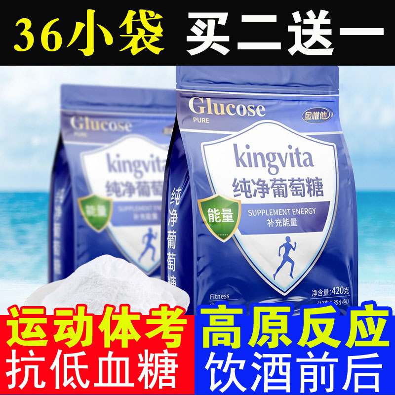 Glucose Powder Rinser Adult Children Sports Complementary Energy Fitness Body Exam Marathon Small Dress