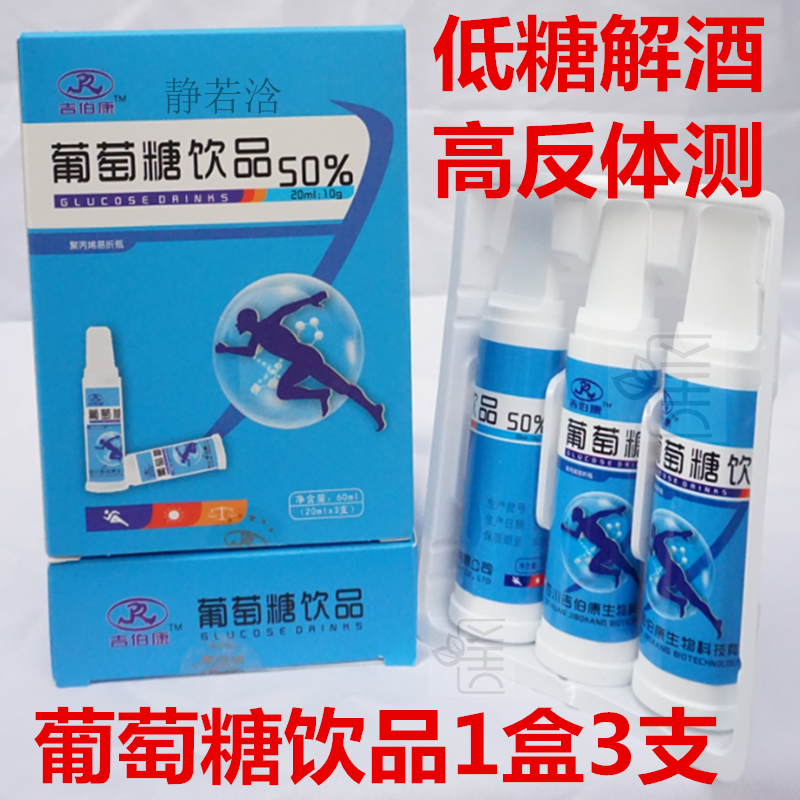 Glucose Oral Fluid Oral Fluid Low Glycemic Antiwine Sports Body Test High Anti-child 50% Glucose Oral Solution