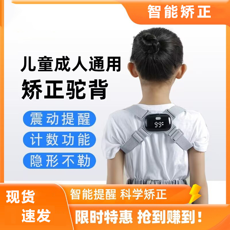 Intelligent humpback correction with male and female universal invisible thin section for young children to improve correction and correction of the humpback deviner-Taobao