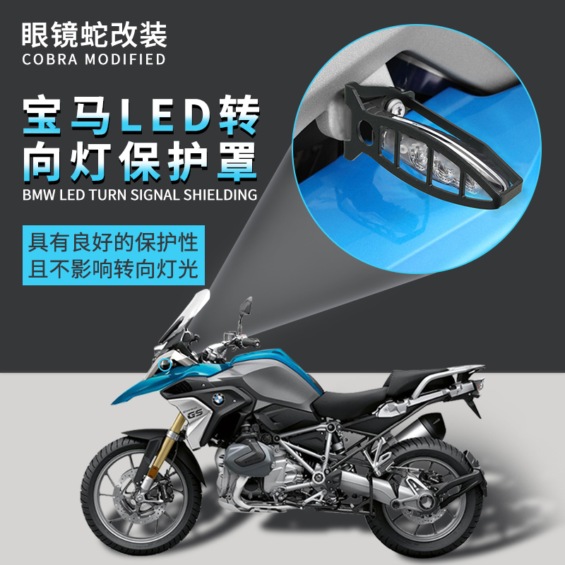 Suitable for BMW F750 F850GS R1200 R1250GS ADV G310R front and rear steering lamp protective cover