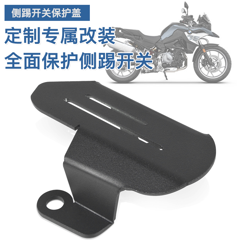 Apply BMW F750GS F850GS ADV modified side kick switch protective block accessories