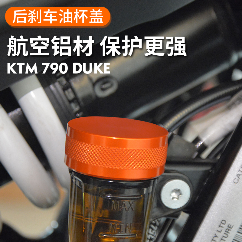 Suitable for KTM DUKE 790 ADV R S modified aluminum alloy rear brake oil cup cover oil pot cover accessories