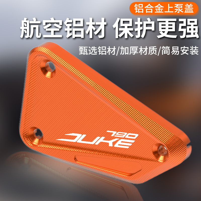 Apply KTM 790 DUKE ADV modified aluminum on pump cover brake pump cover oil cup cover accessories